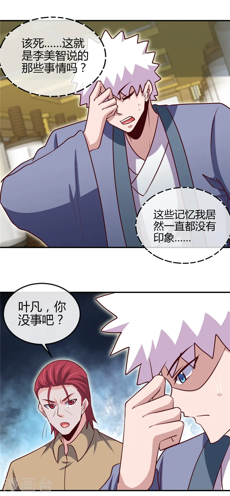 第440话 记忆的枷锁 第12页