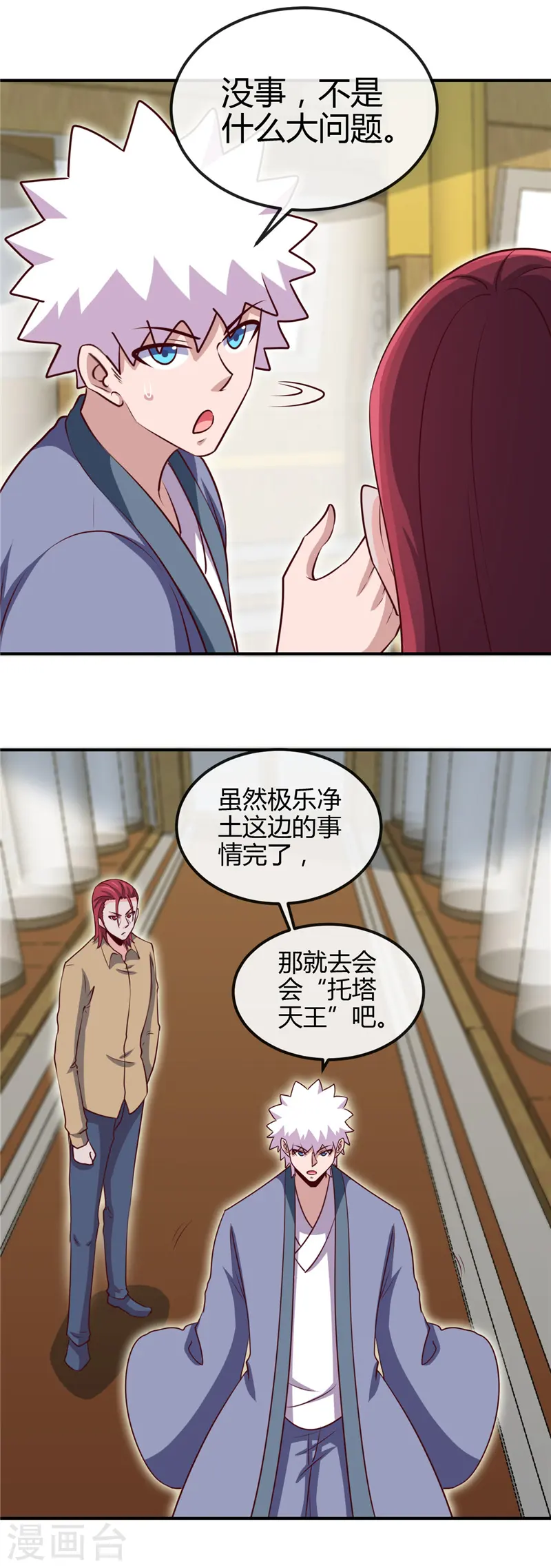 第440话 记忆的枷锁 第13页
