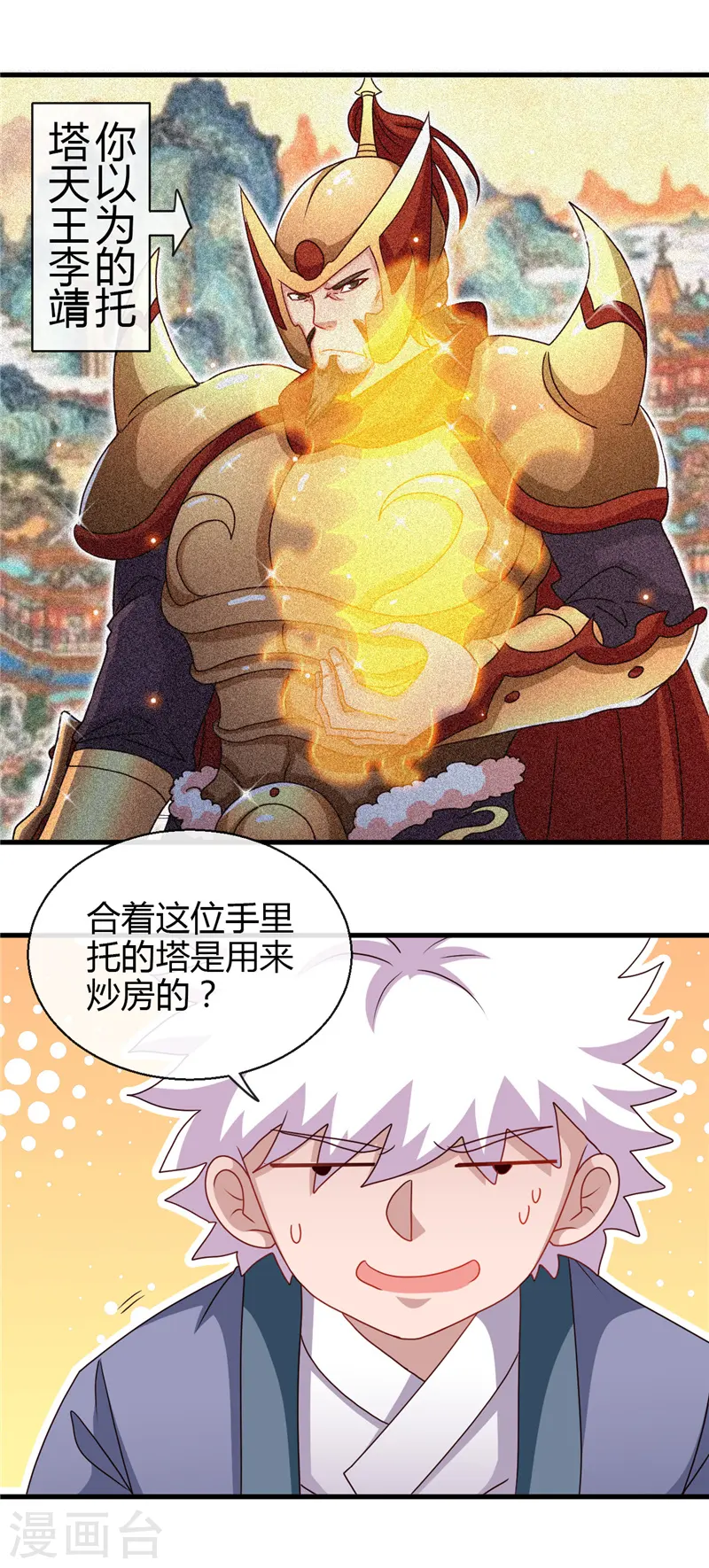 第440话 记忆的枷锁 第16页