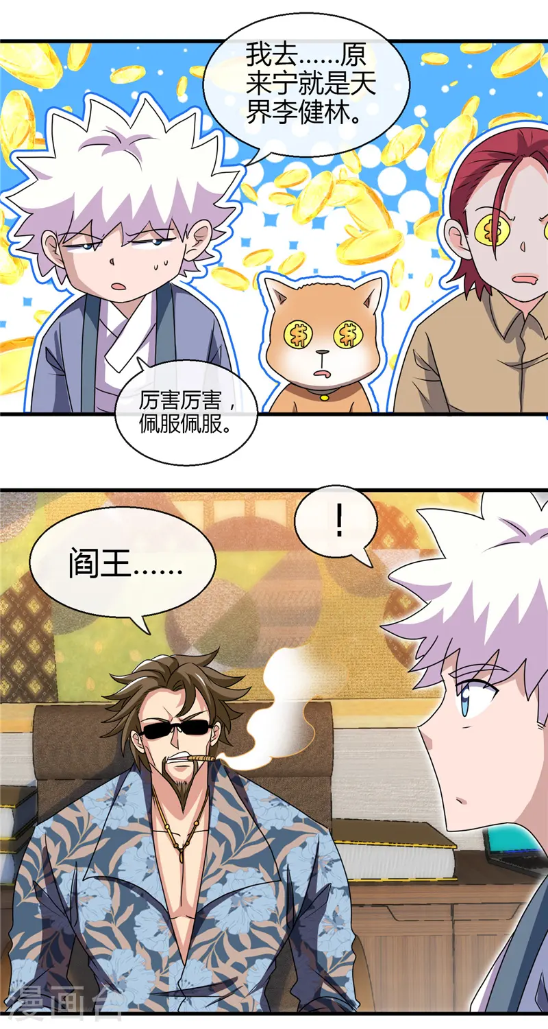 第440话 记忆的枷锁 第18页