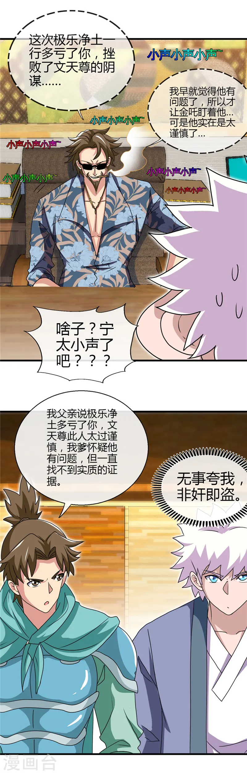第440话 记忆的枷锁 第19页