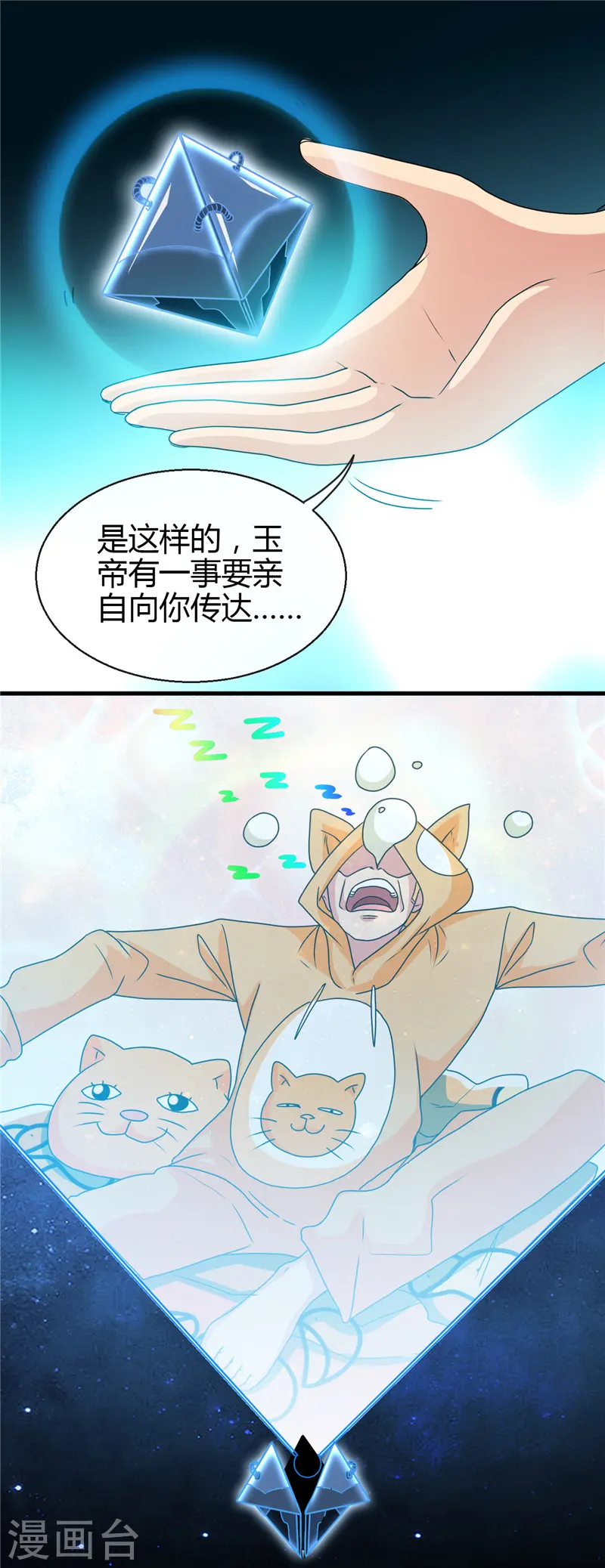 第440话 记忆的枷锁 第20页