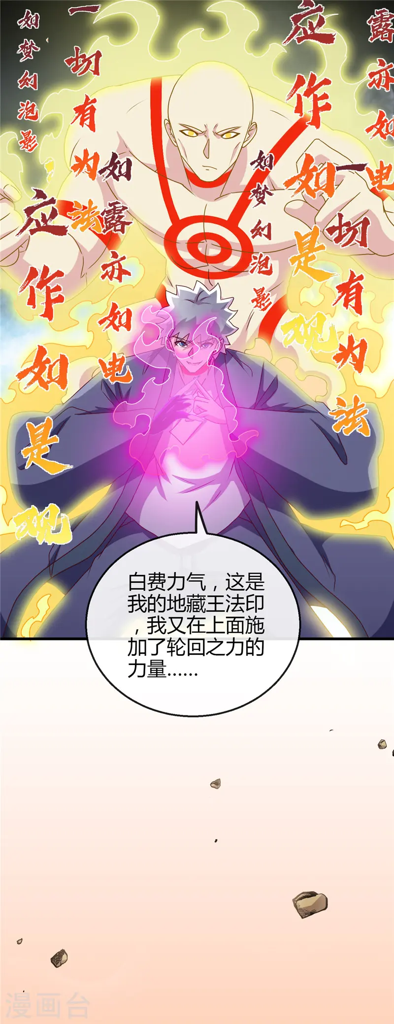 第439话 弑神 第3页