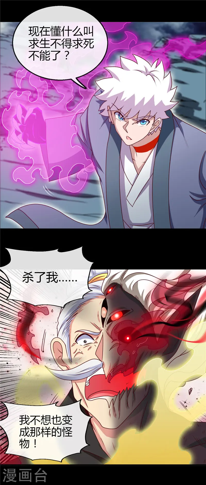 第439话 弑神 第6页