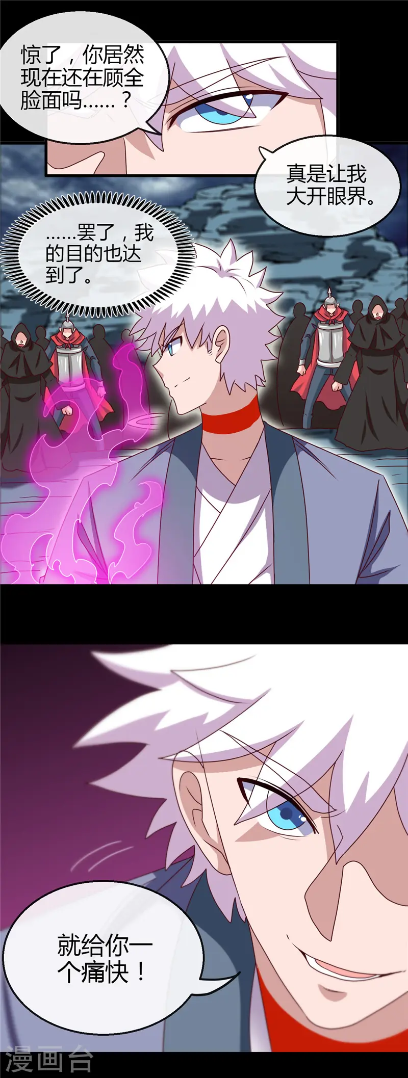 第439话 弑神 第7页