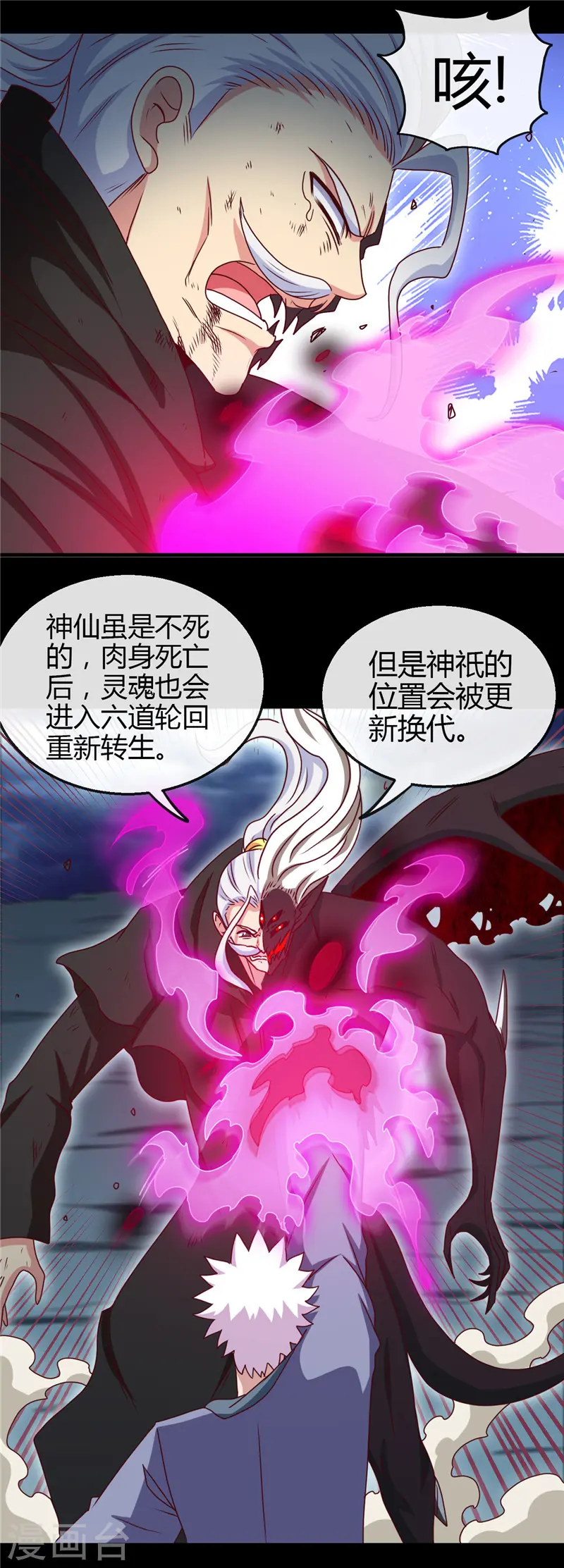 第439话 弑神 第9页