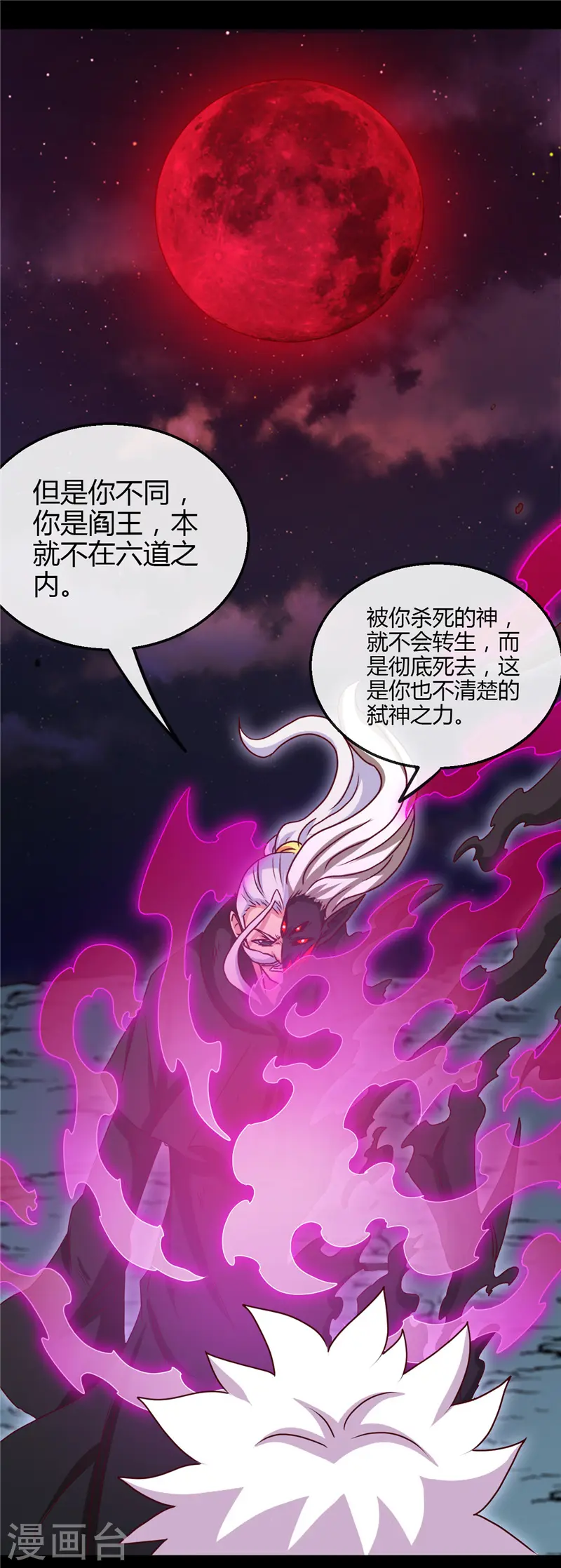 第439话 弑神 第10页