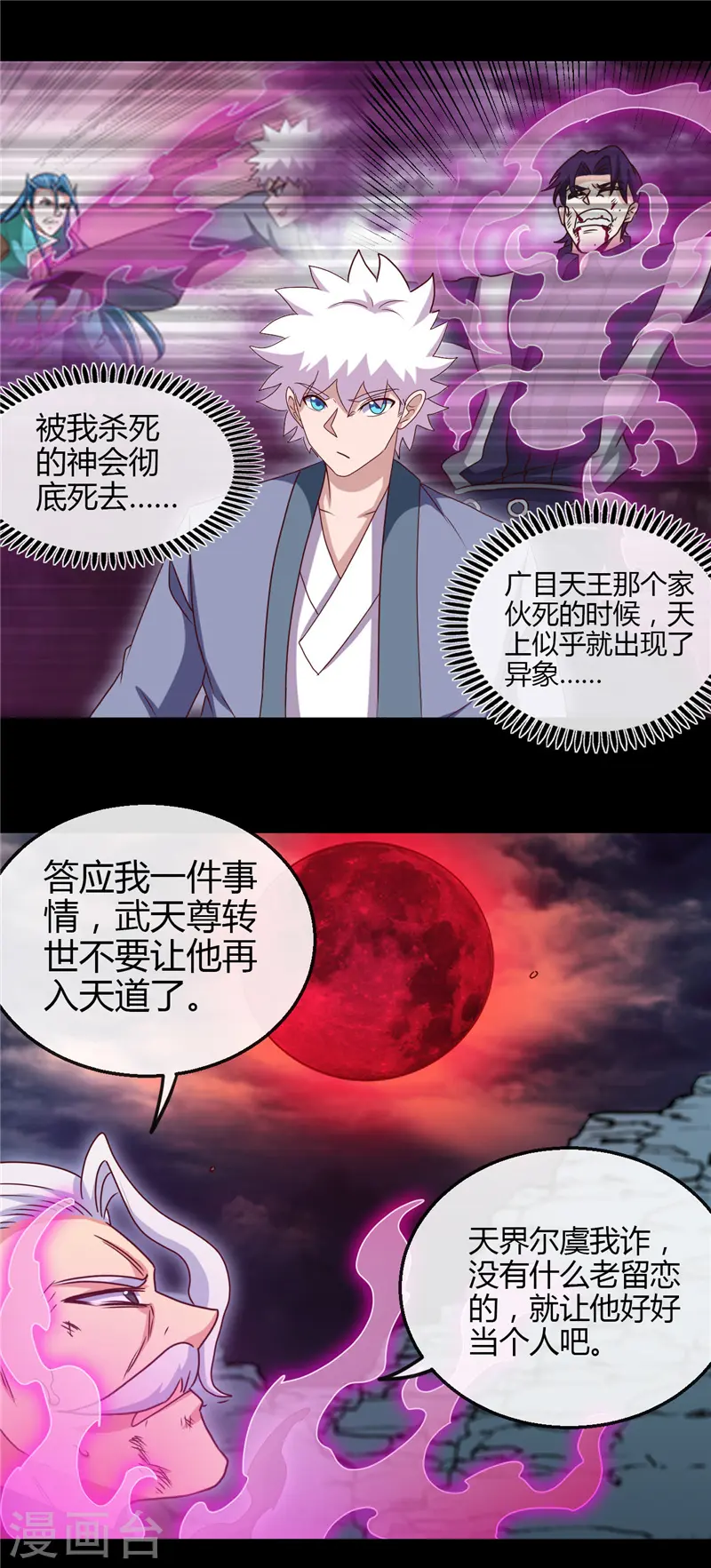 第439话 弑神 第11页