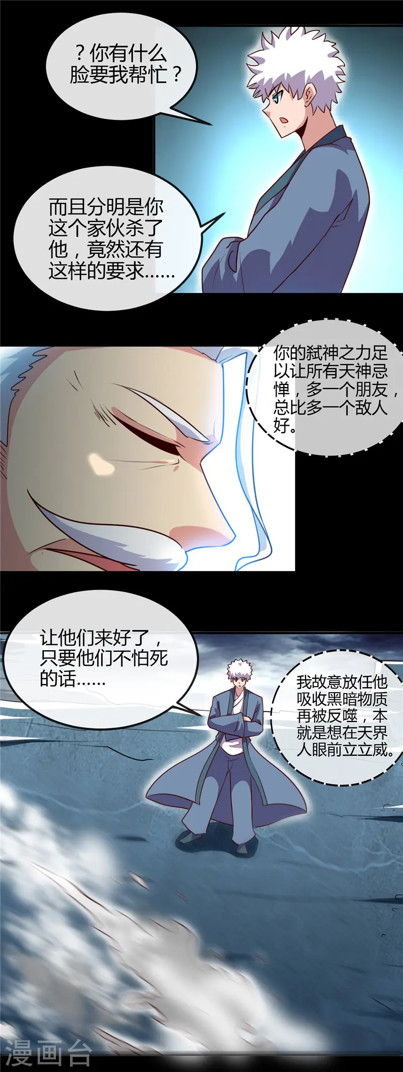 第439话 弑神 第12页