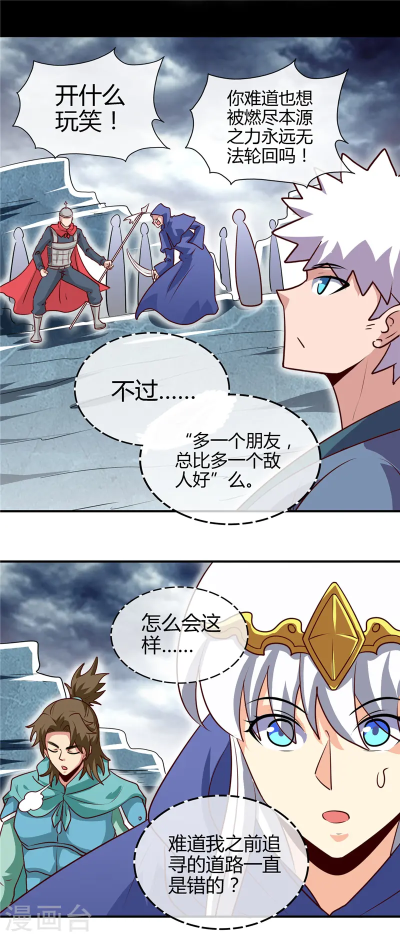 第439话 弑神 第13页