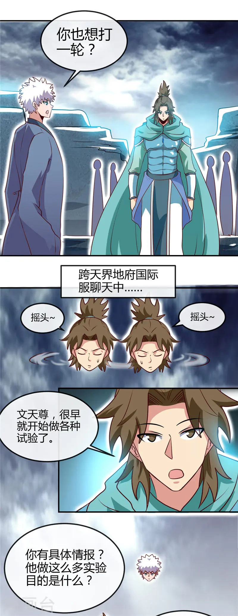 第439话 弑神 第14页