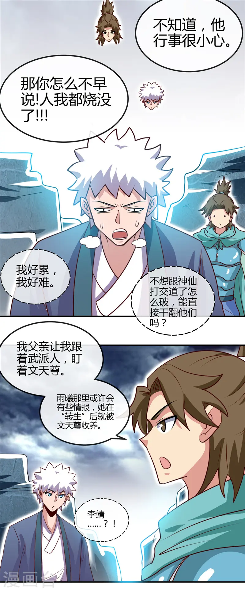 第439话 弑神 第15页