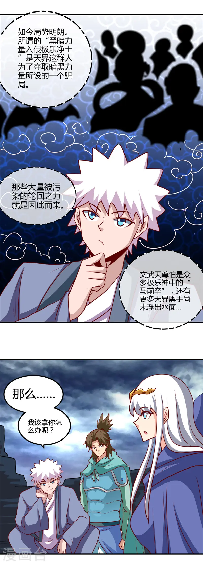 第439话 弑神 第16页