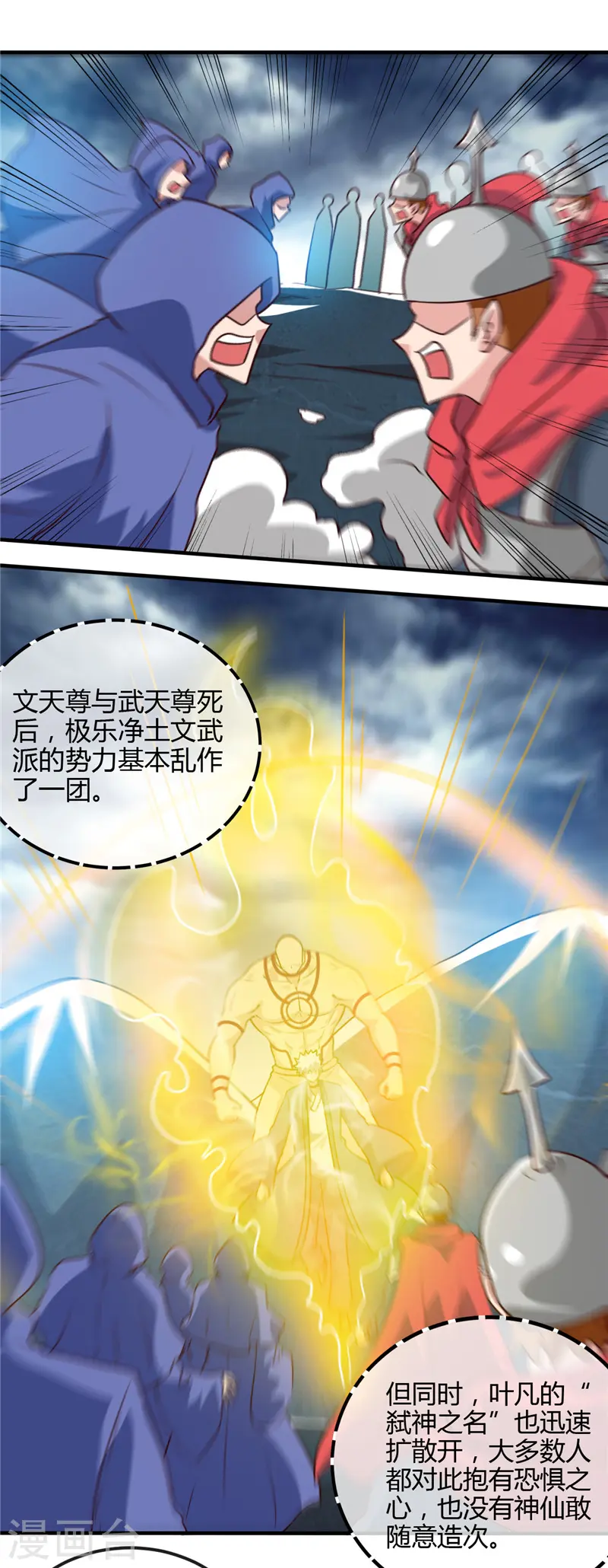 第439话 弑神 第18页