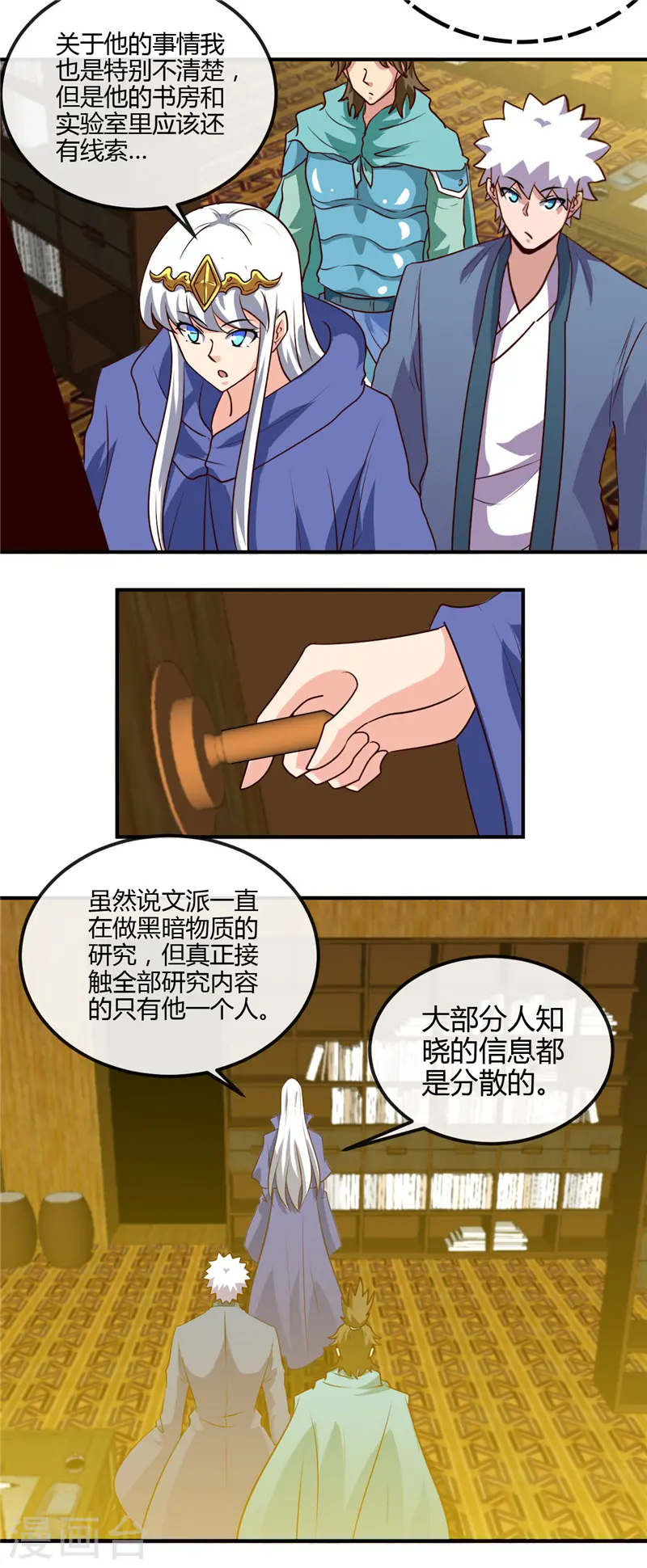 第439话 弑神 第19页