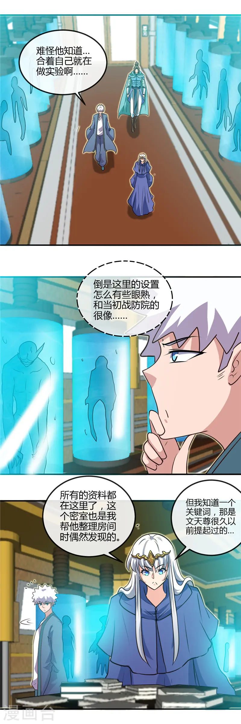 第439话 弑神 第20页