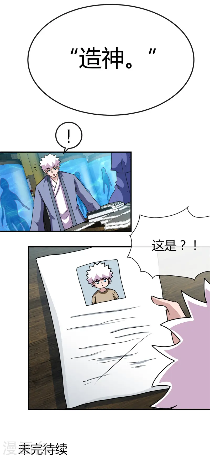 第439话 弑神 第21页