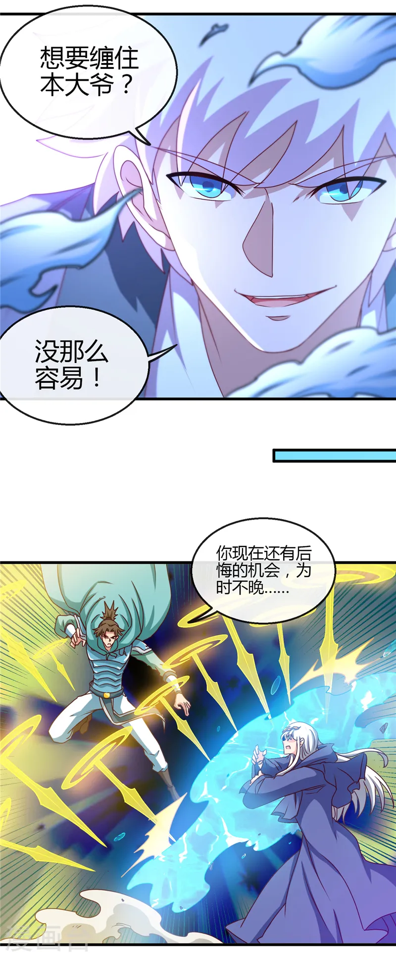 第438话 堕入地狱 第4页