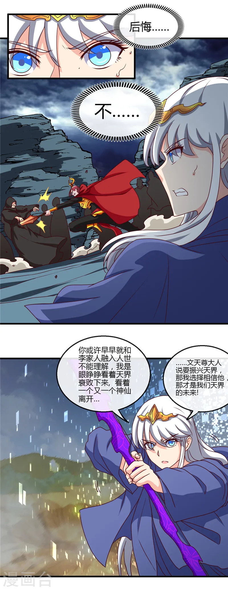 第438话 堕入地狱 第5页