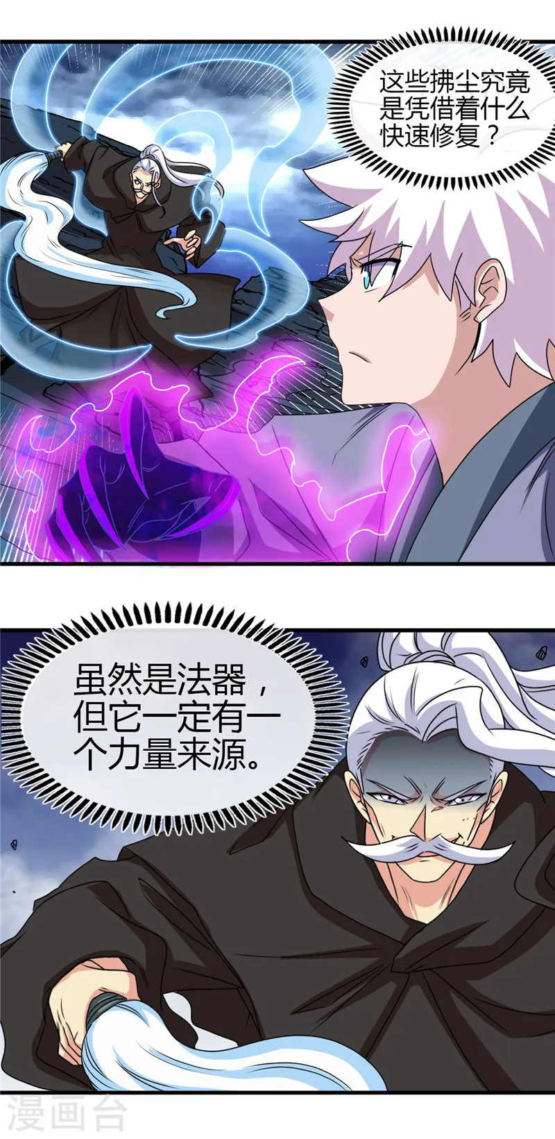 第438话 堕入地狱 第6页