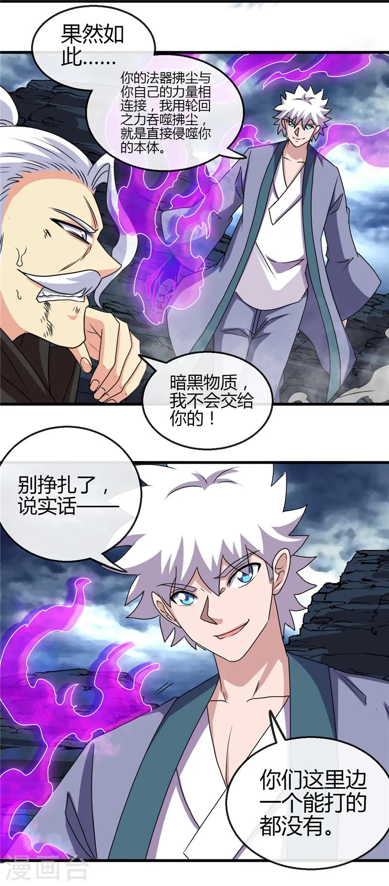 第438话 堕入地狱 第9页