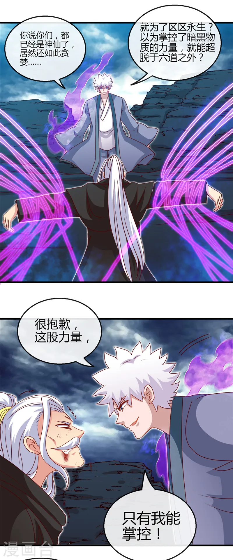 第438话 堕入地狱 第10页