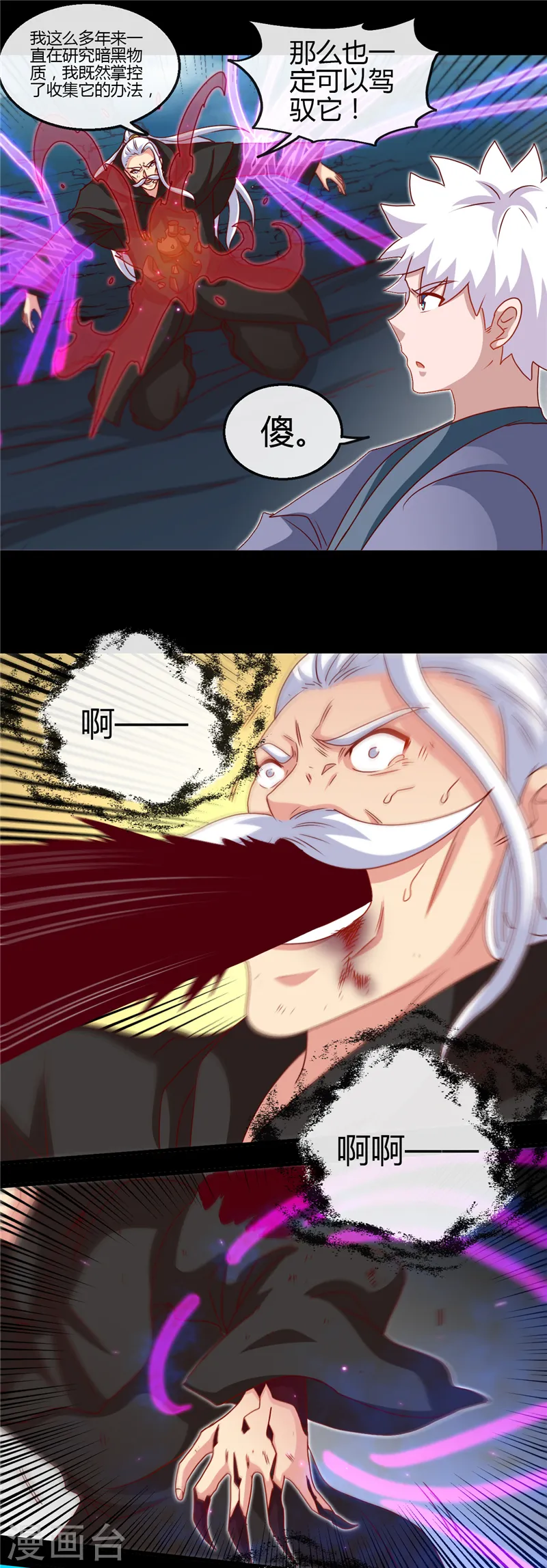 第438话 堕入地狱 第12页