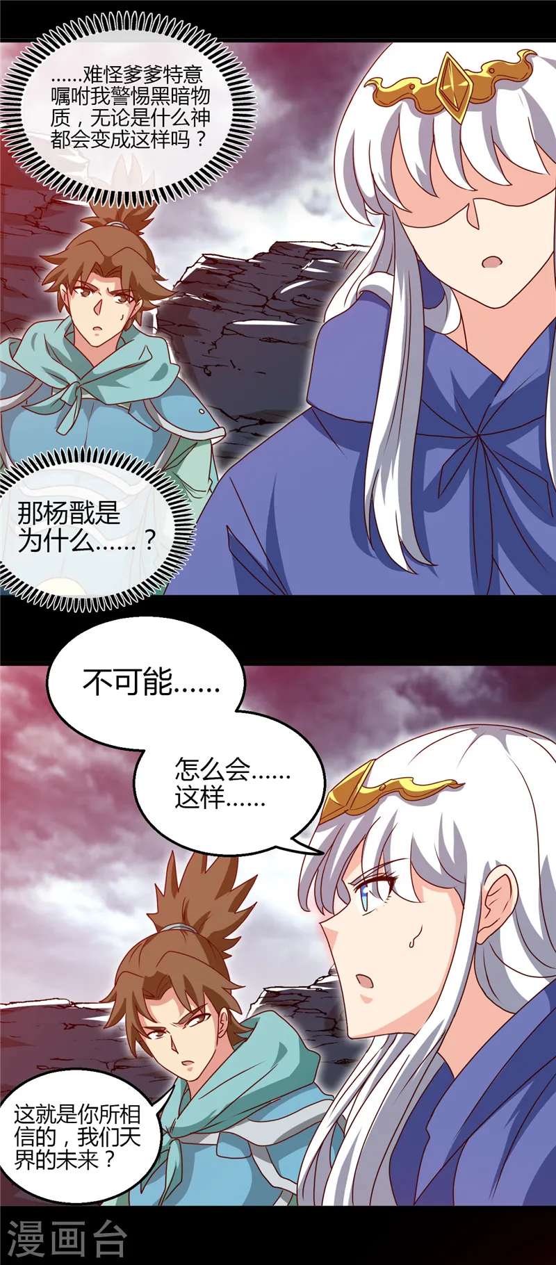 第438话 堕入地狱 第16页