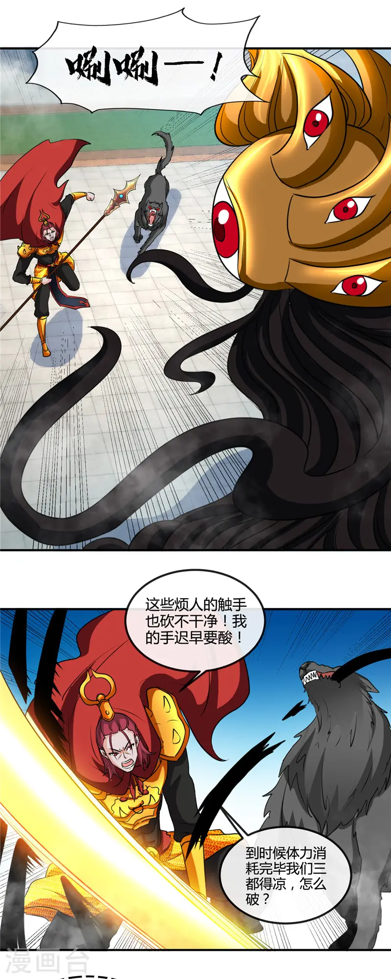 第436话 这才是真正的背刺 第2页