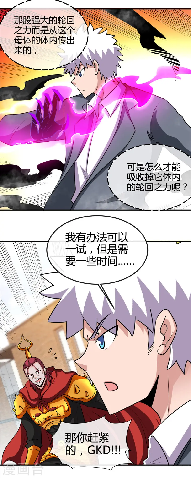 第436话 这才是真正的背刺 第3页