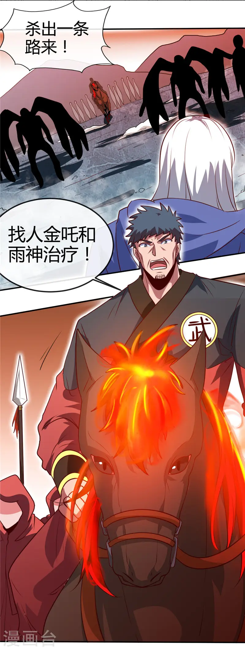 第436话 这才是真正的背刺 第7页