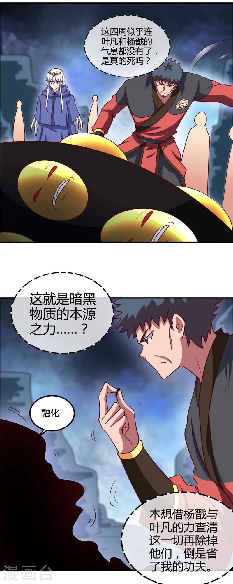 第436话 这才是真正的背刺 第13页