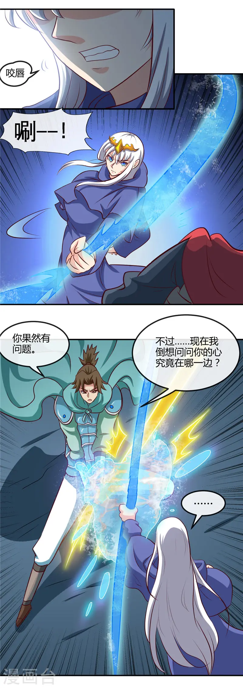 第436话 这才是真正的背刺 第15页