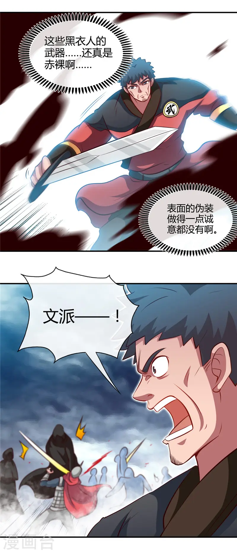 第436话 这才是真正的背刺 第16页