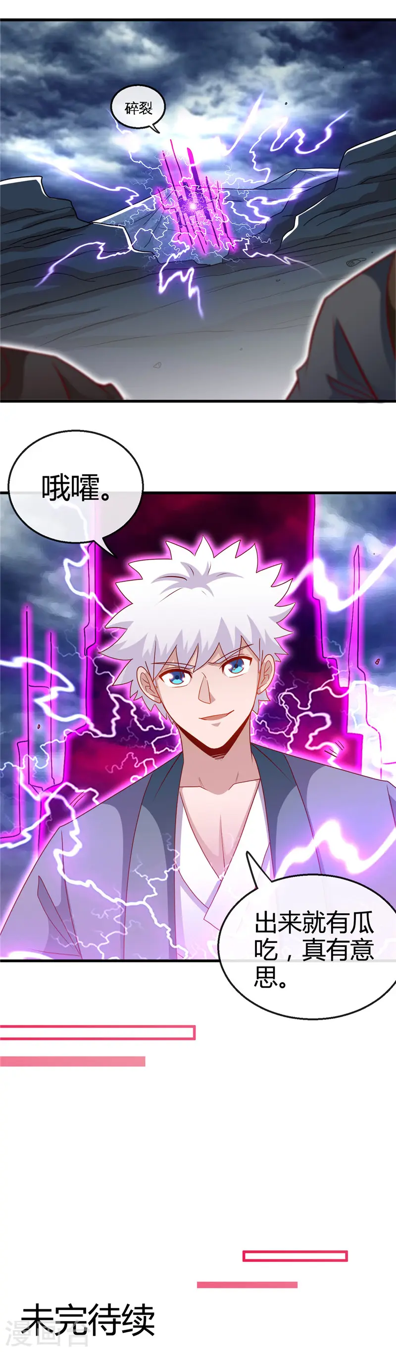 第436话 这才是真正的背刺 第18页
