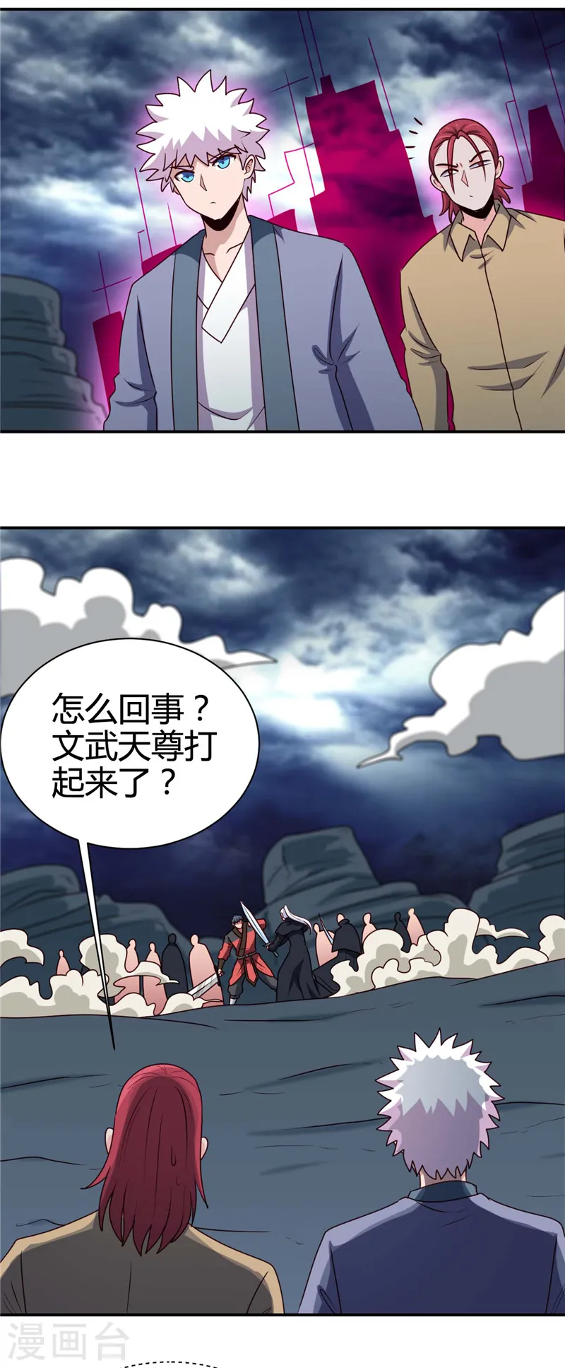 第437话 文天尊的阴谋 第2页