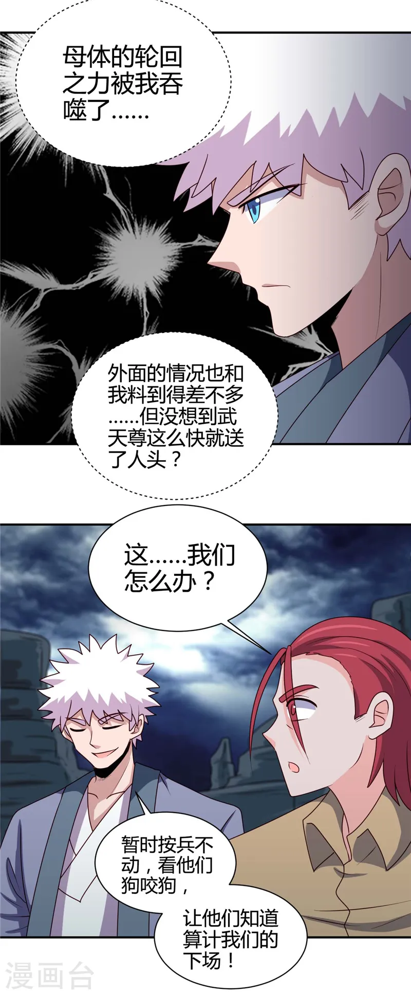 第437话 文天尊的阴谋 第3页