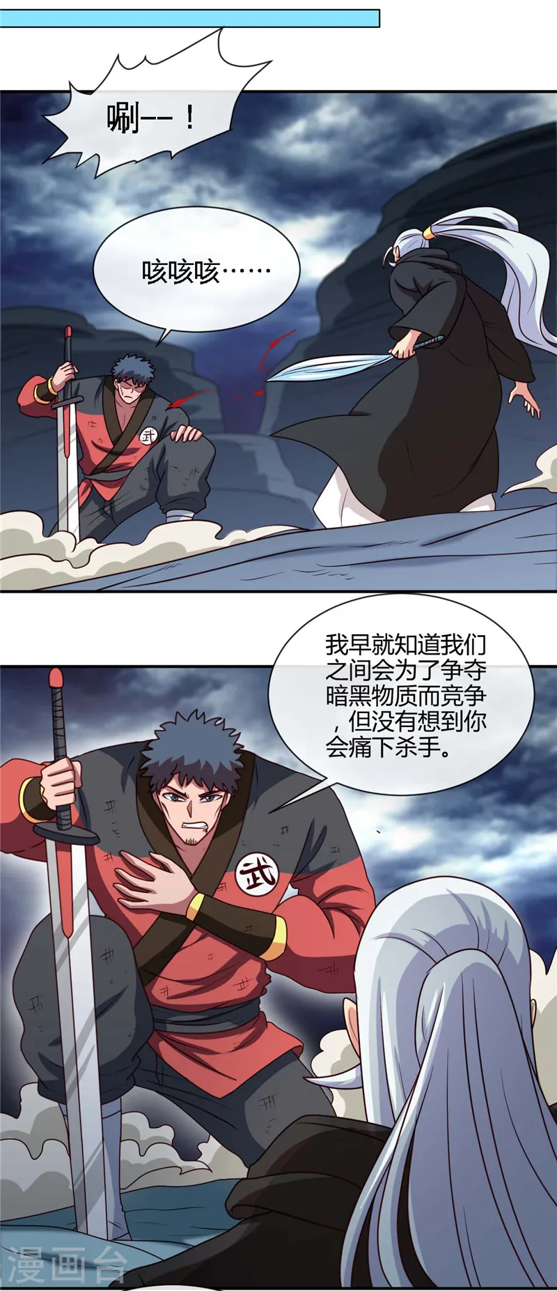 第437话 文天尊的阴谋 第4页