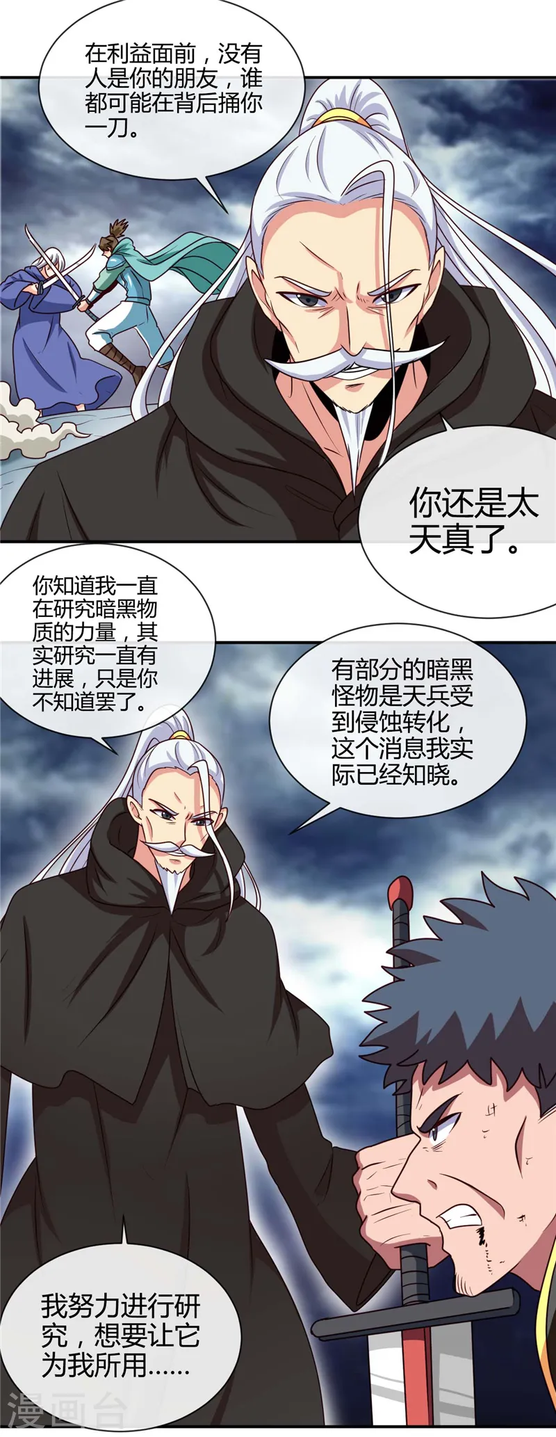 第437话 文天尊的阴谋 第5页