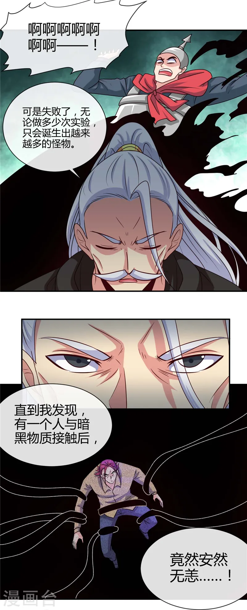 第437话 文天尊的阴谋 第6页
