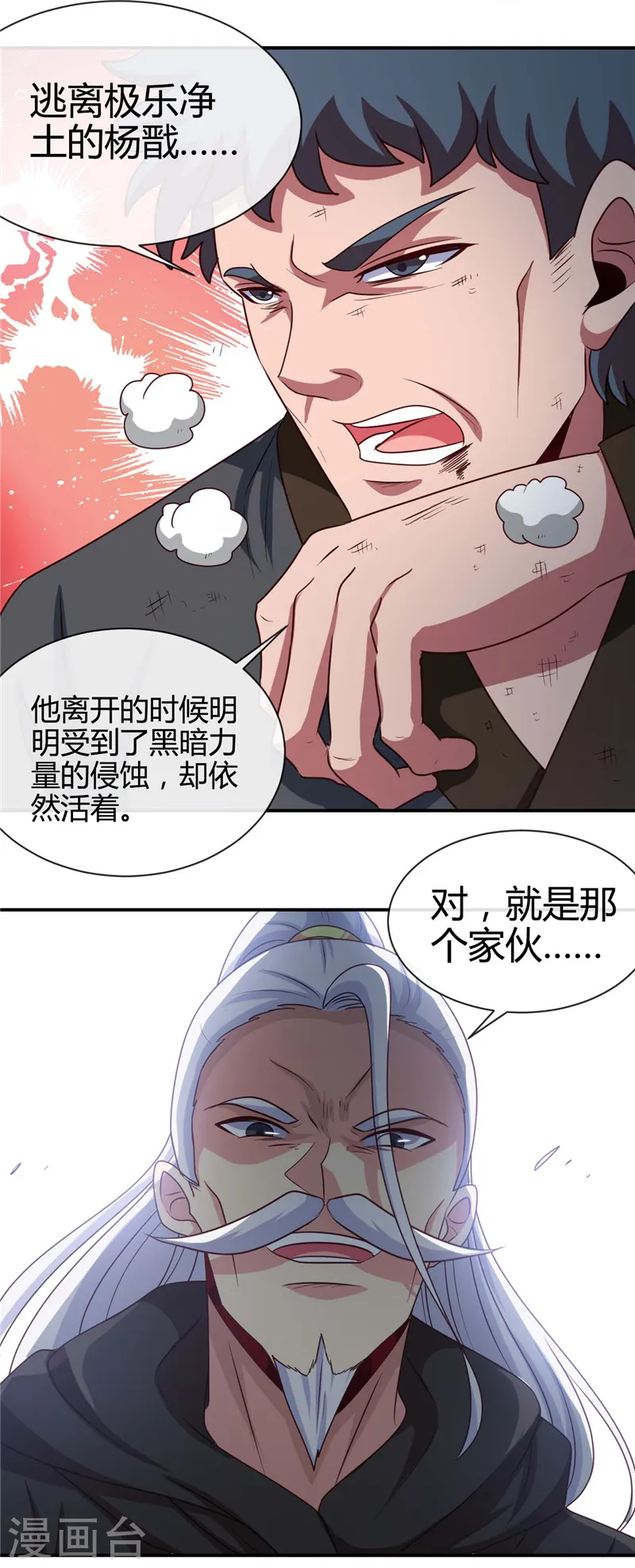 第437话 文天尊的阴谋 第7页