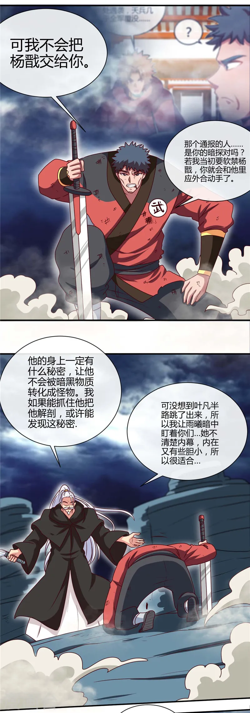 第437话 文天尊的阴谋 第8页