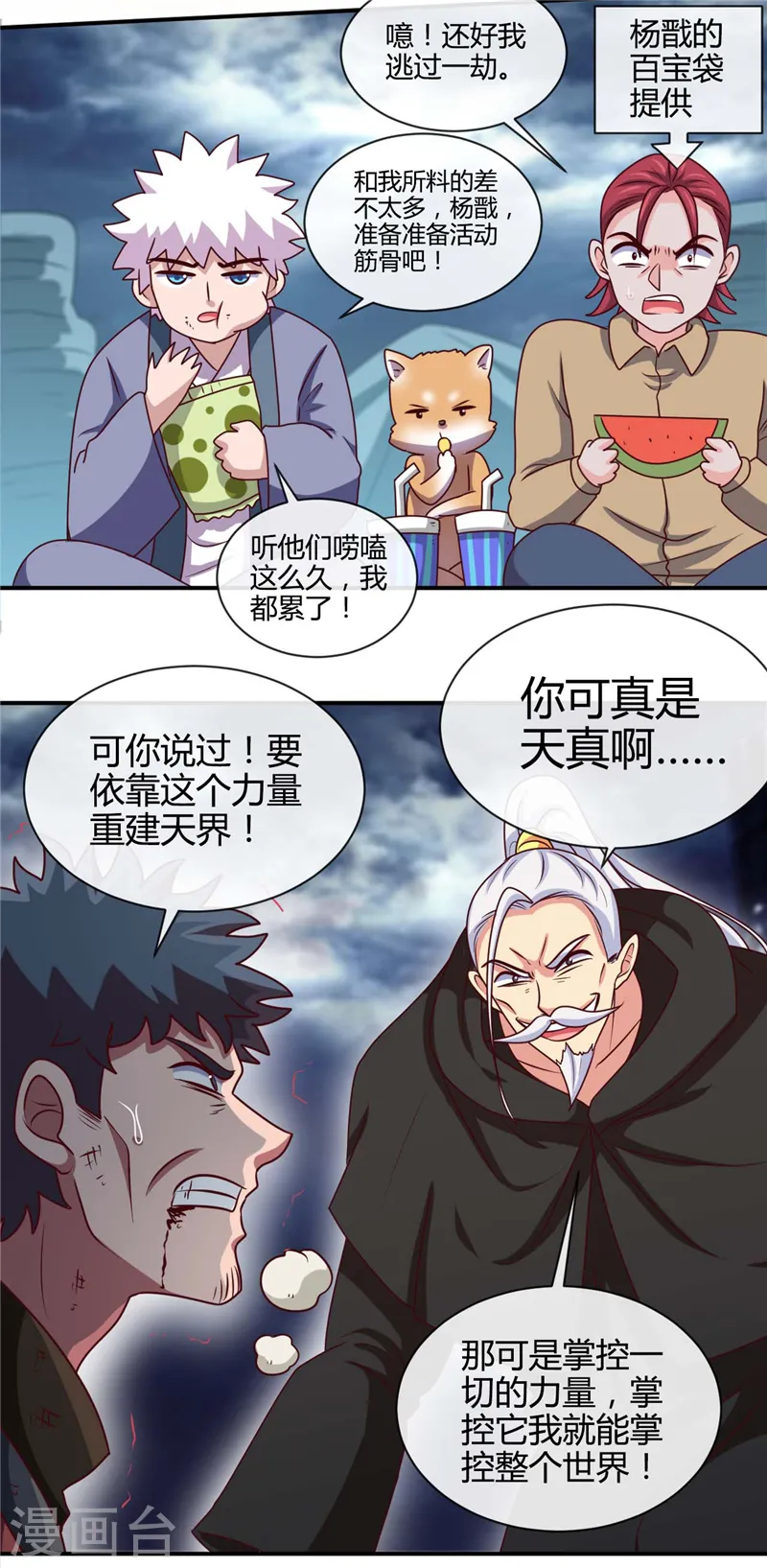 第437话 文天尊的阴谋 第9页