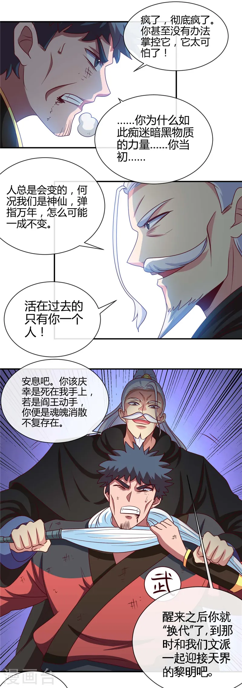 第437话 文天尊的阴谋 第10页