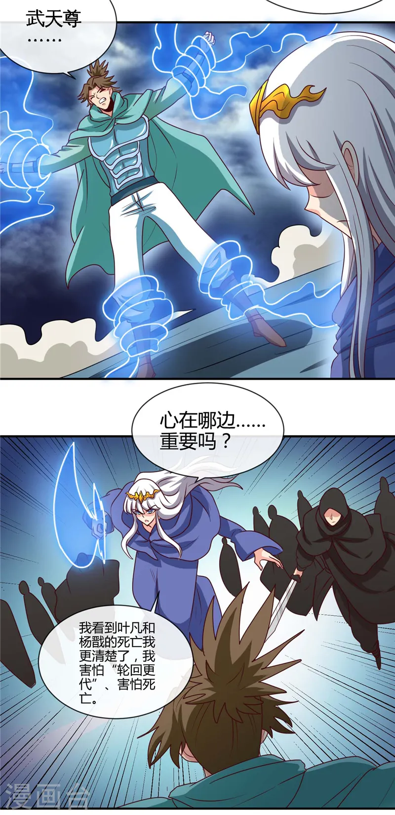 第437话 文天尊的阴谋 第11页