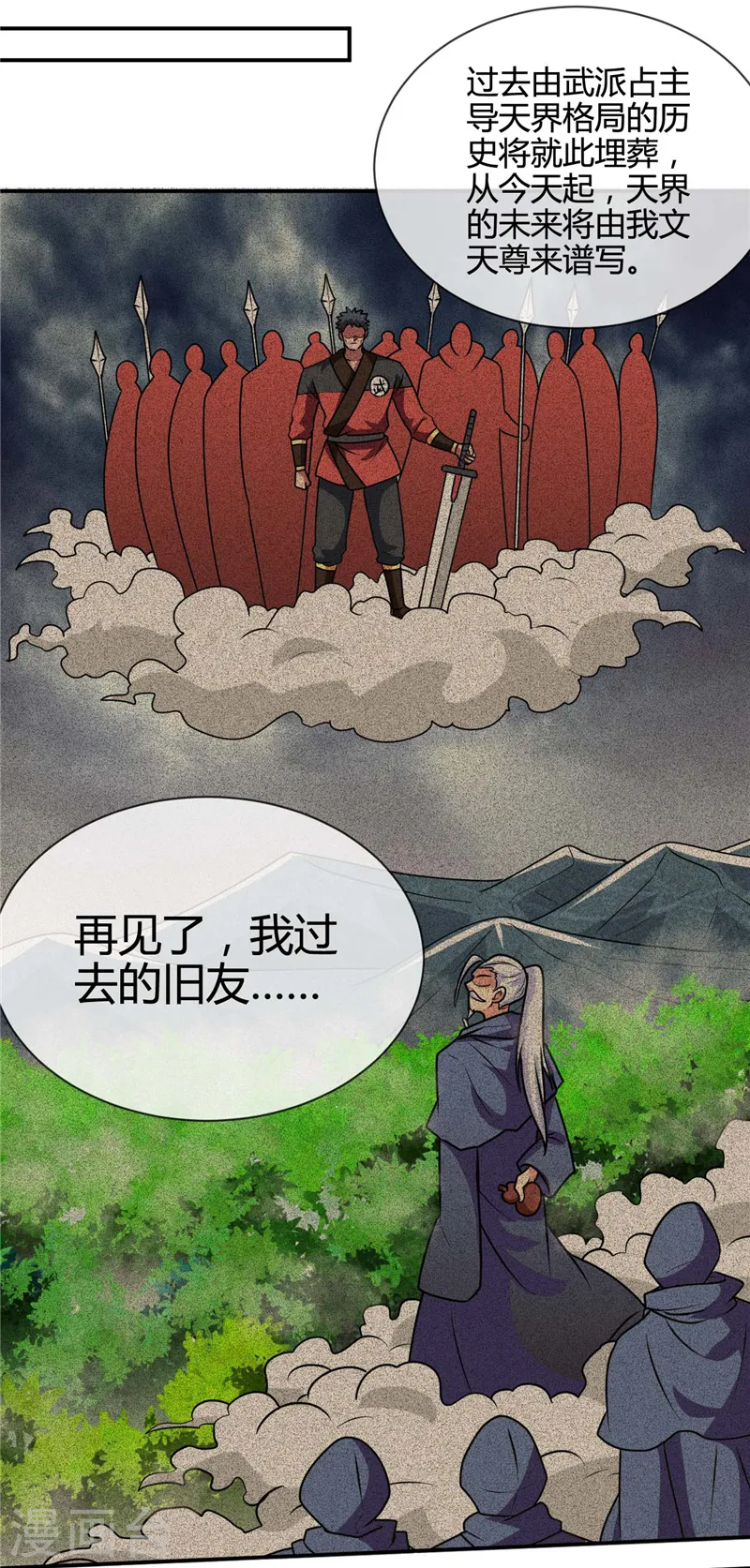 第437话 文天尊的阴谋 第12页