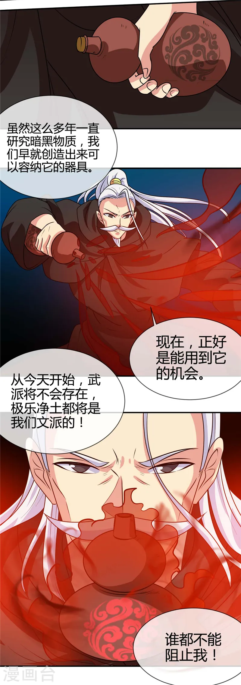 第437话 文天尊的阴谋 第13页