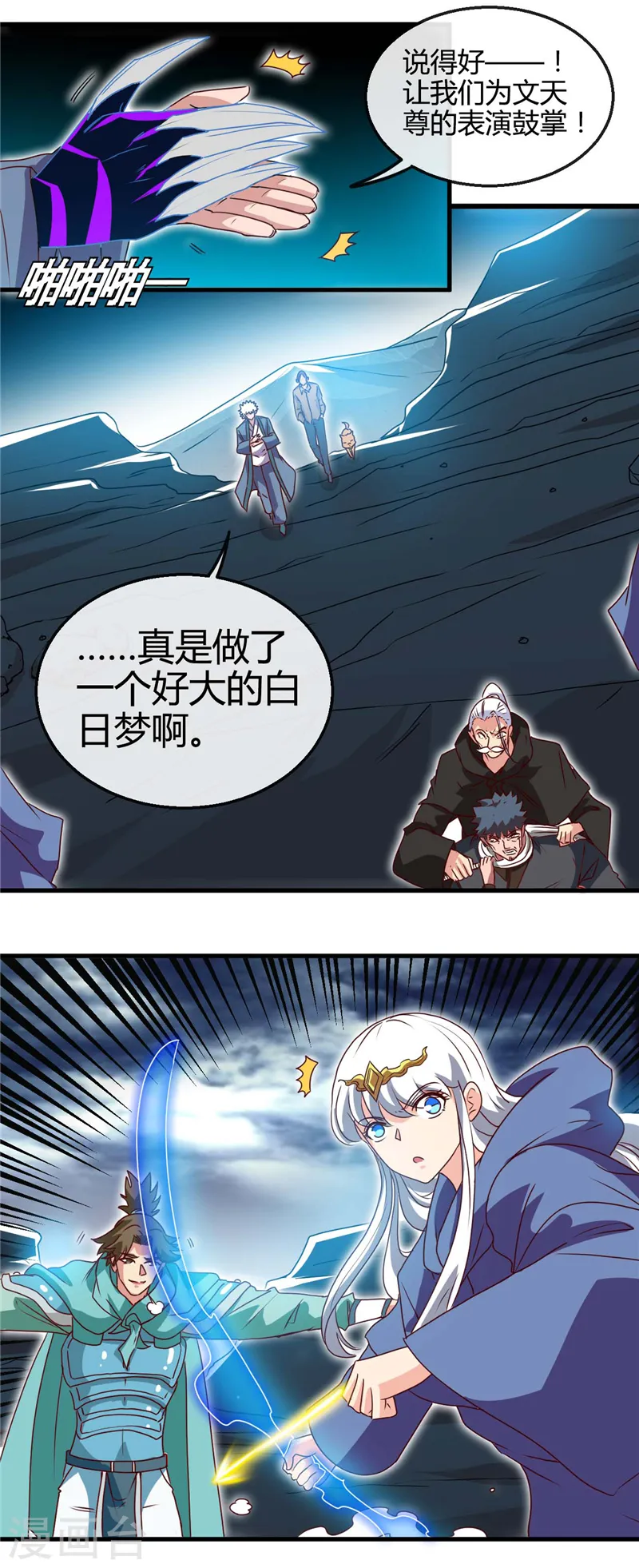 第437话 文天尊的阴谋 第14页