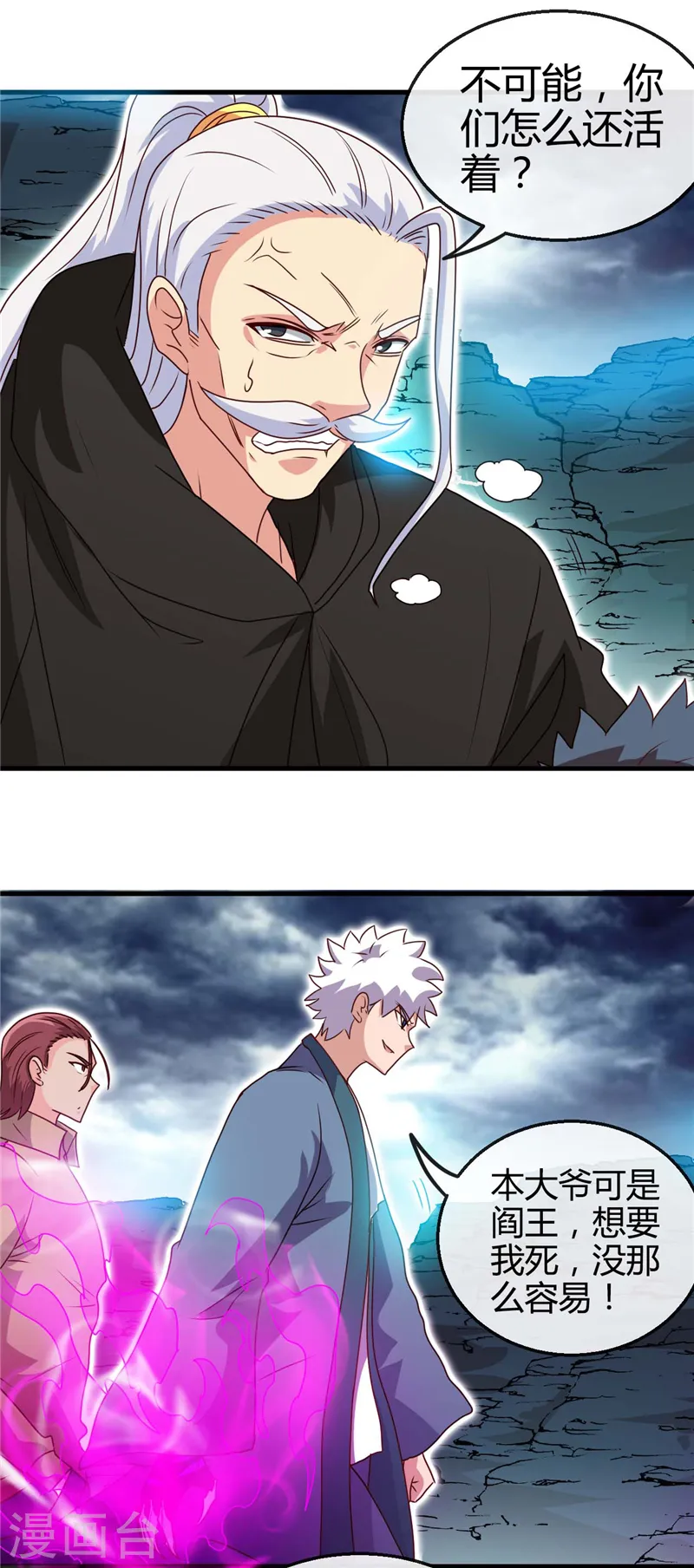 第437话 文天尊的阴谋 第16页