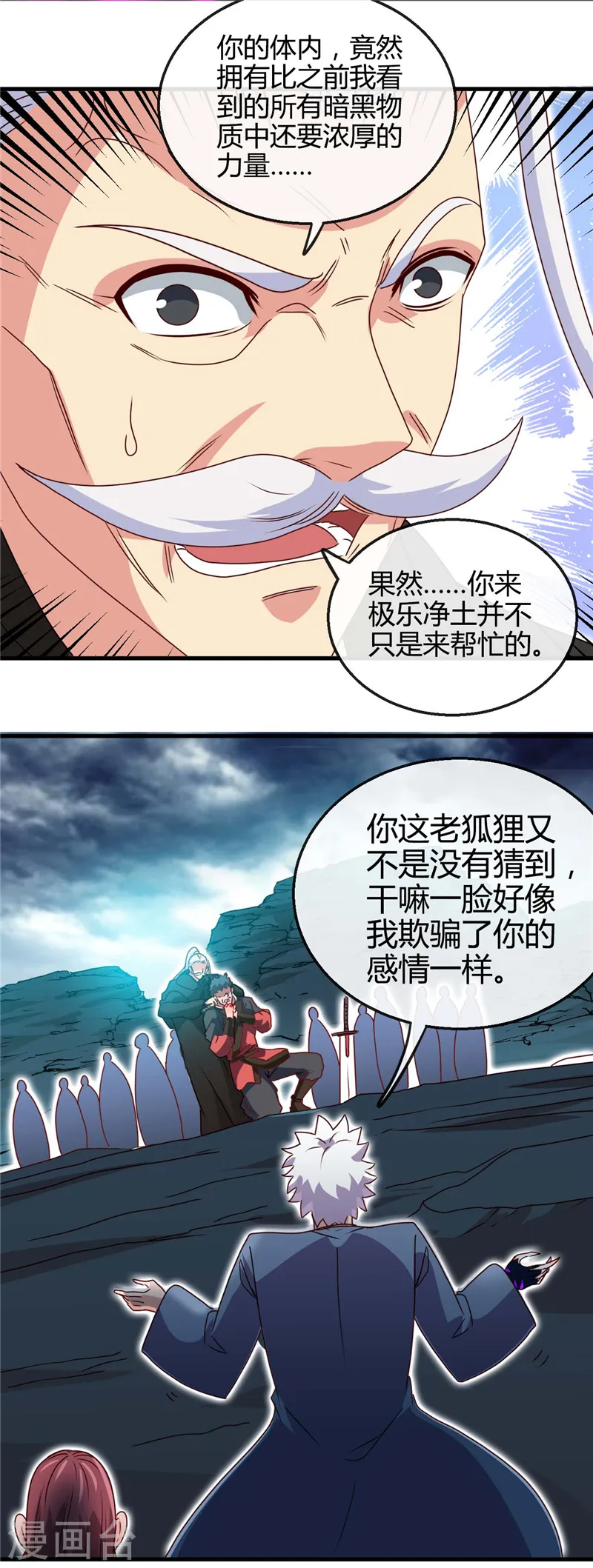 第437话 文天尊的阴谋 第17页